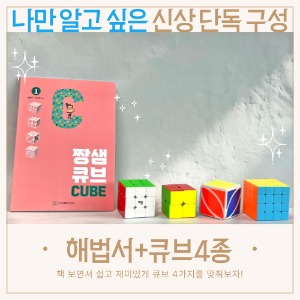 Cube class starts! Solution book &amp; 4 types of cubes